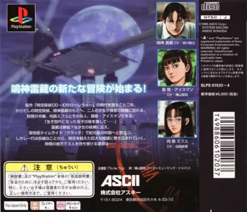 Jikuu Tantei DD 2 - Hangyaku no Apusararu (JP) box cover back